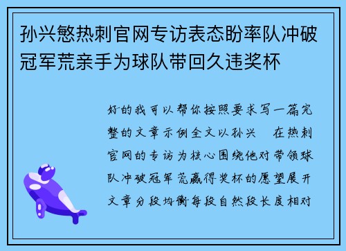 孙兴慜热刺官网专访表态盼率队冲破冠军荒亲手为球队带回久违奖杯 孙兴慜热刺官网专访表态盼率队冲破冠军荒亲手为球队带回久违奖杯