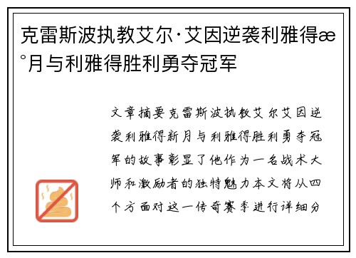克雷斯波执教艾尔·艾因逆袭利雅得新月与利雅得胜利勇夺冠军