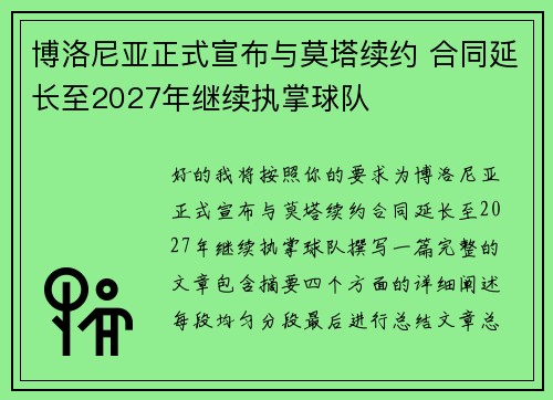 博洛尼亚正式宣布与莫塔续约 合同延长至2027年继续执掌球队 博洛尼亚正式宣布与莫塔续约 合同延长至2027年继续执掌球队