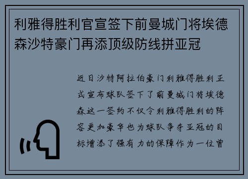 利雅得胜利官宣签下前曼城门将埃德森沙特豪门再添顶级防线拼亚冠