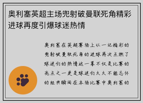 奥利塞英超主场兜射破曼联死角精彩进球再度引爆球迷热情 奥利塞英超主场兜射破曼联死角精彩进球再度引爆球迷热情