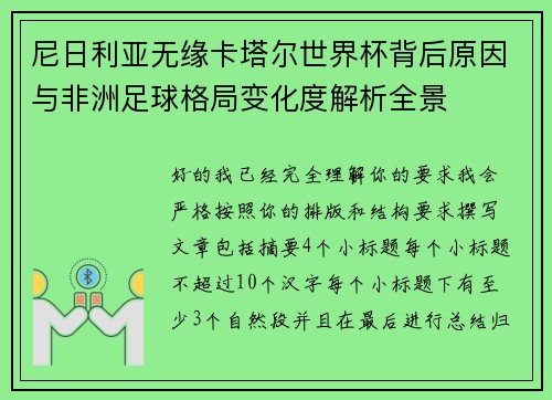 尼日利亚无缘卡塔尔世界杯背后原因与非洲足球格局变化度解析全景