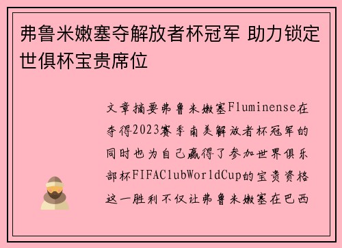 弗鲁米嫩塞夺解放者杯冠军 助力锁定世俱杯宝贵席位