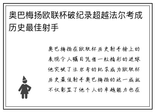 奥巴梅扬欧联杯破纪录超越法尔考成历史最佳射手 奥巴梅扬欧联杯破纪录超越法尔考成历史最佳射手