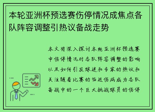 本轮亚洲杯预选赛伤停情况成焦点各队阵容调整引热议备战走势 本轮亚洲杯预选赛伤停情况成焦点各队阵容调整引热议备战走势