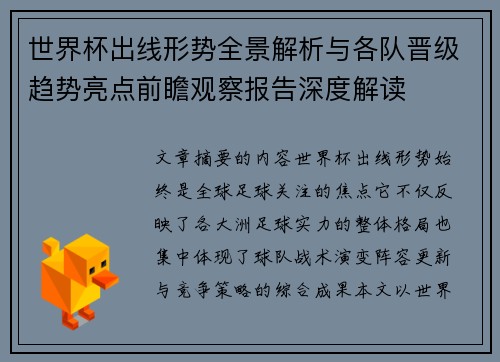 世界杯出线形势全景解析与各队晋级趋势亮点前瞻观察报告深度解读 世界杯出线形势全景解析与各队晋级趋势亮点前瞻观察报告深度解读
