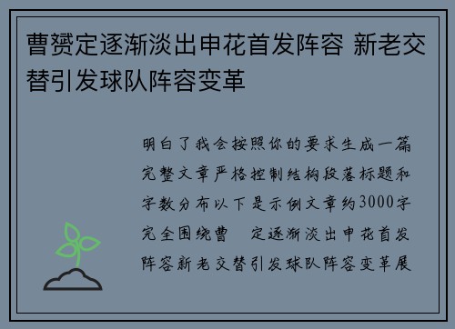 曹赟定逐渐淡出申花首发阵容 新老交替引发球队阵容变革 曹赟定逐渐淡出申花首发阵容 新老交替引发球队阵容变革
